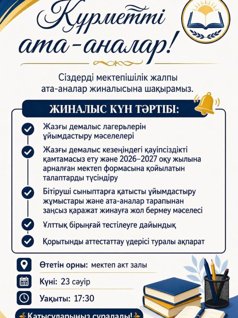 "№ 14 жалпы білім беретін мектеп" КММ Жаңалықтары