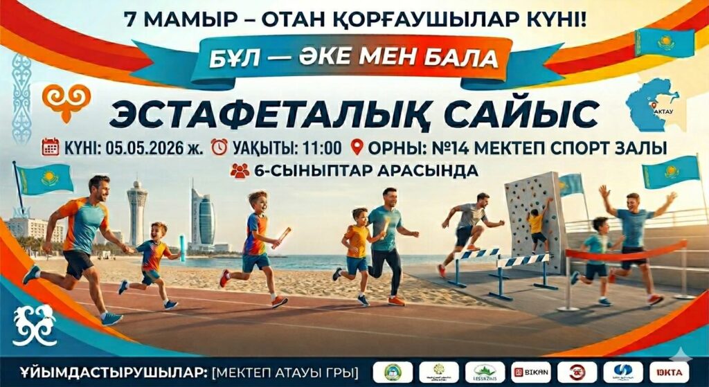 "№ 14 жалпы білім беретін мектеп" КММ Жаңалықтары