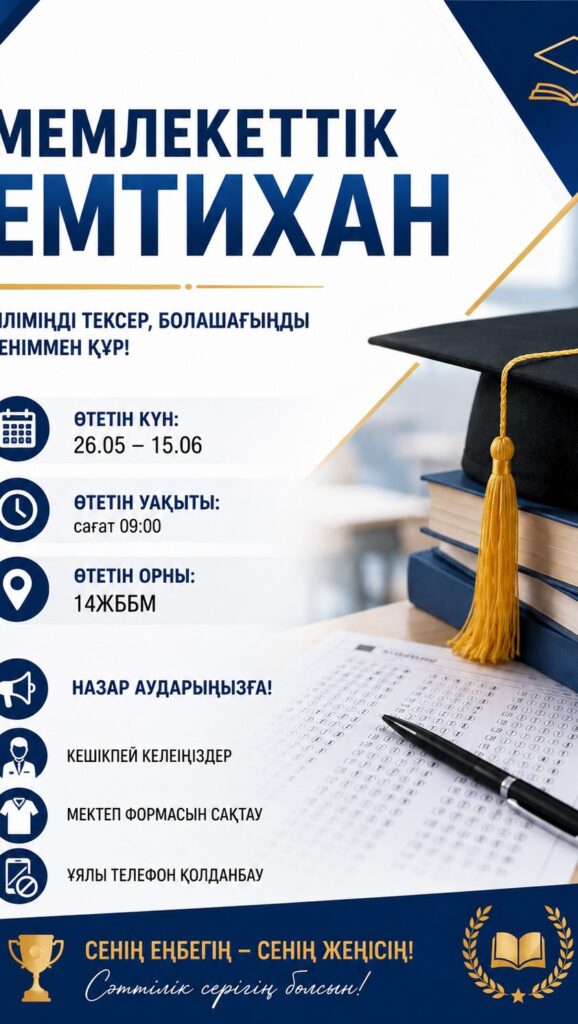 🖇️9 СЫНЫПТАР МЕМЛЕКЕТТІК ЕМТИХАН 11 маусым күні МОББ АҚБББ «№14&hellip;