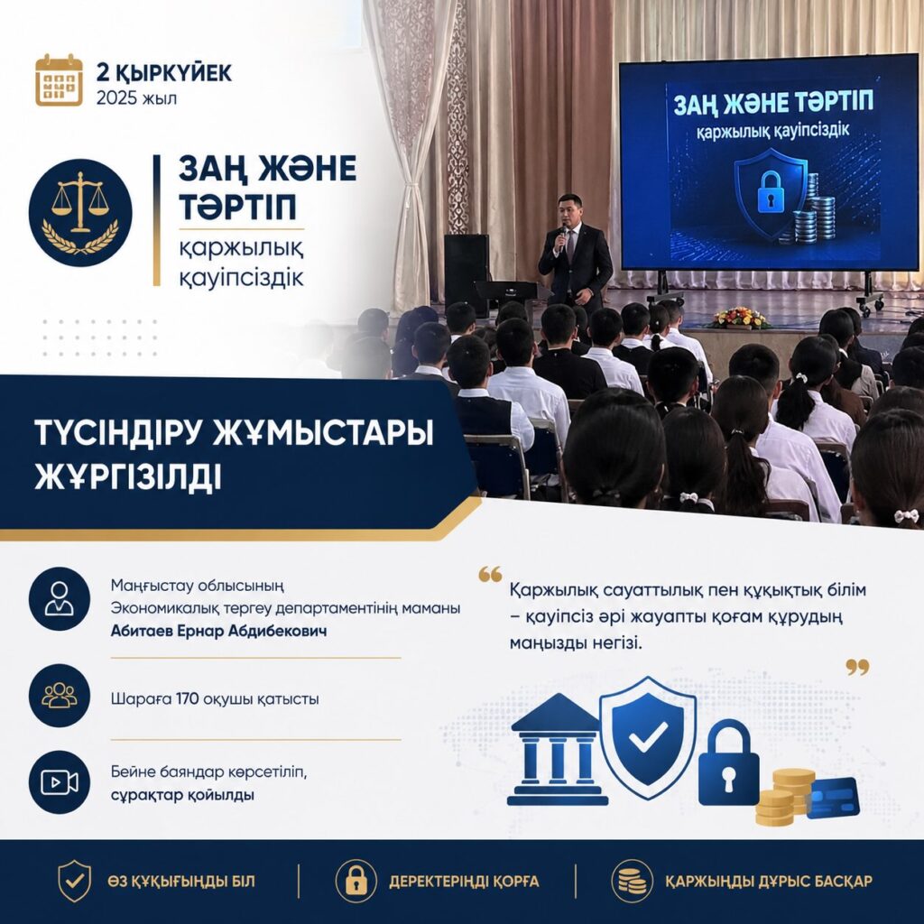 📚 2 қыркүйек күні мектебімізде Маңғыстау облысының Экономикалық тергеу департаментінің&hellip;