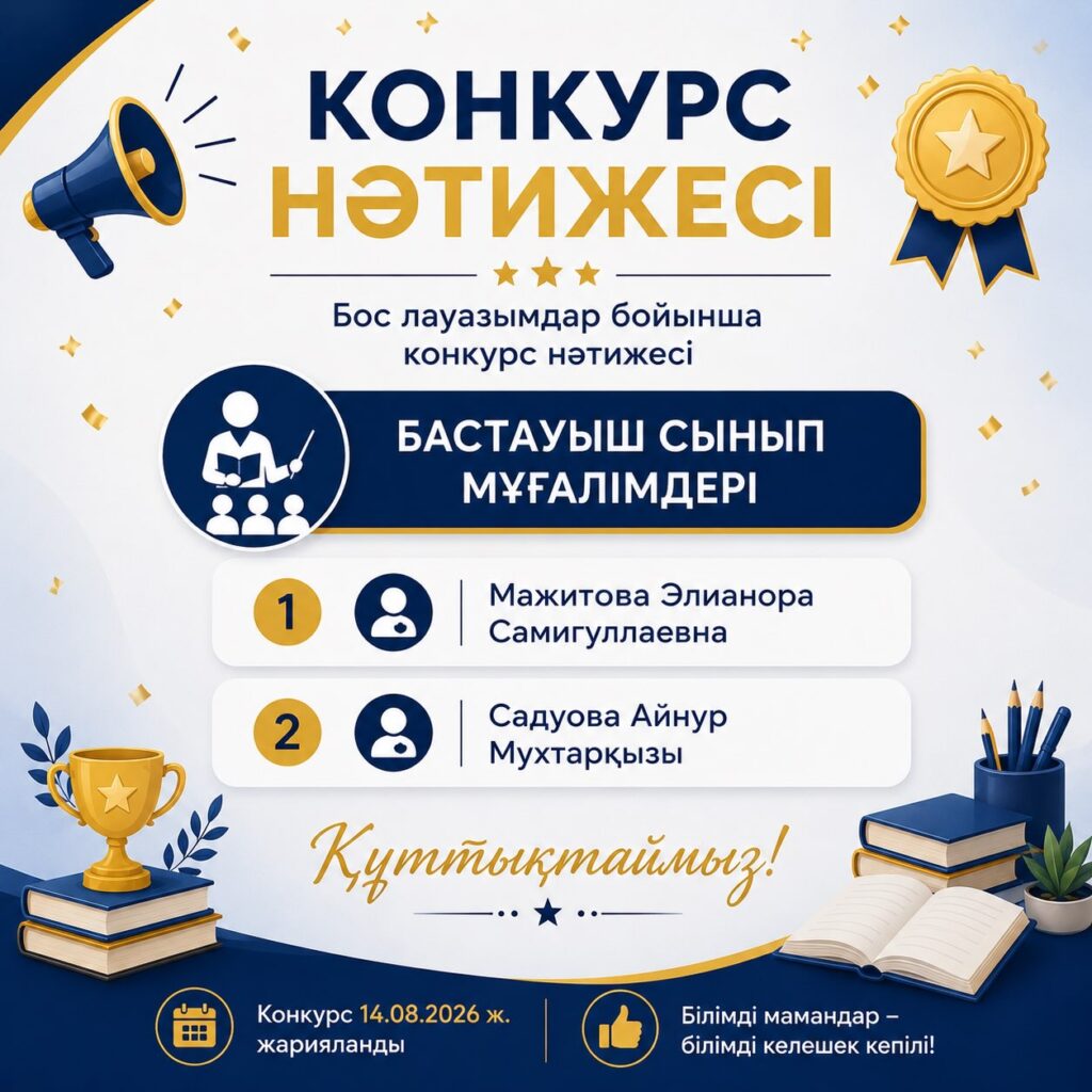 👩🏻‍🏫 Маңғыстау облысының білім басқармасының Ақтау қаласы бойынша білім бөлімінің&hellip;