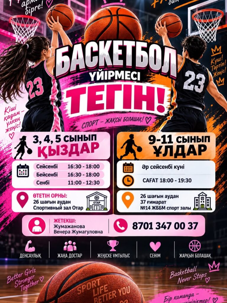 🏆 СПОРТТЫ СҮЙЕСІҢ БЕ? — БІЗГЕ ҚОСЫЛ! 🏆 ⚽️ 🏀&hellip;